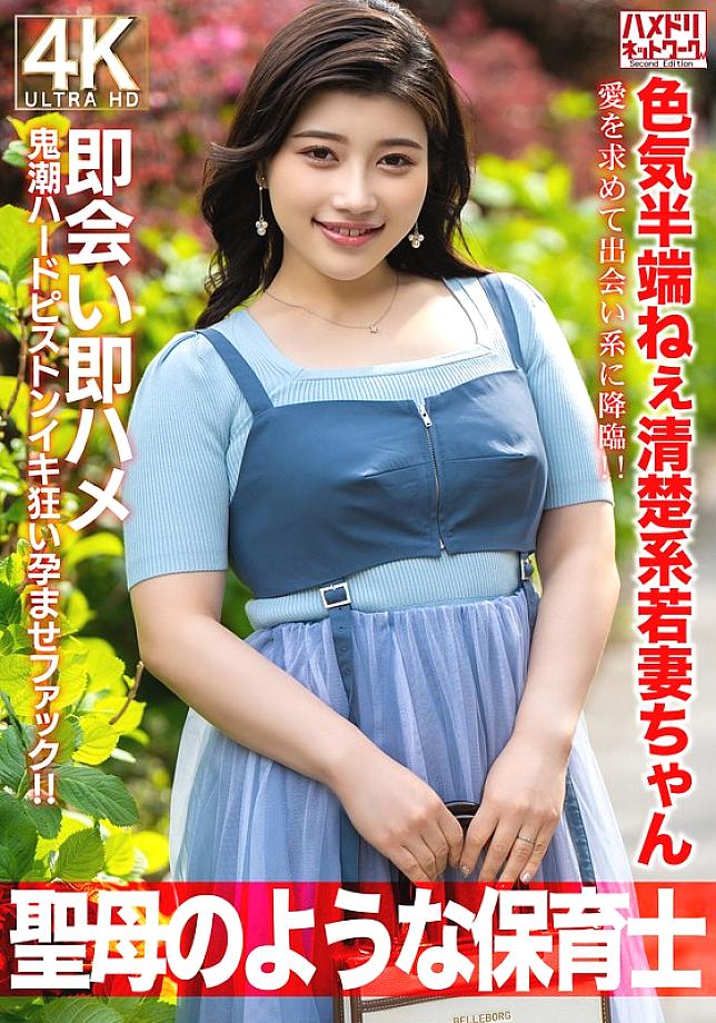 [UNCENSORED-LEAK] HMDNV-752 [Like a Virgin Mary] A 27-year-old young wife with an incredible sex appeal. She descends onto a dating site in search of love! Instant meet-up, instant sex, hard piston-like orgasms, and a pregnancy-inducing fuck! [Nursery sch